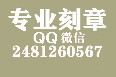 海外合同章子怎么刻？潮州刻章的地方